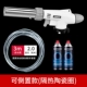 Белый обновленный аэрозольный пистолет/инвертированные+2 бутылки газа+3 метра Постоянная сварка