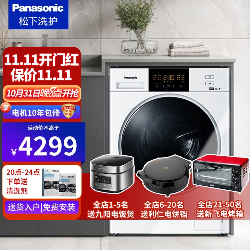 Panasonic 10kg drum washing machine washing and drying All with drying frequency conversion sterilization air wash down wash white