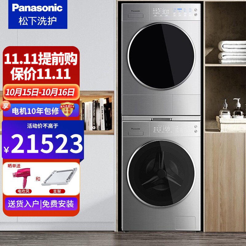 Panasonic Panasonic heat pump dryer drying 10 9KG washing and drying set L165 9098