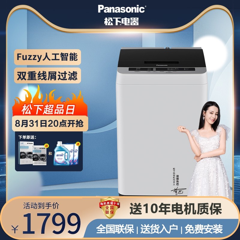 Panasonic XQB100-TJNKJ 10 kg large capacity wave wheel fully automatic washing machine Aife number operation easy