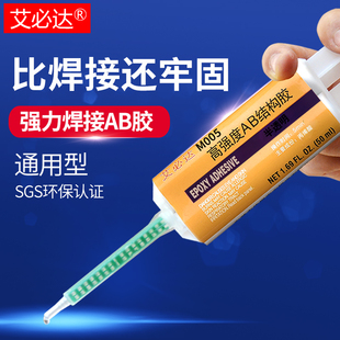ab glue super glue special universal glue for plastic, metal, iron, wood, glass, stone and ceramics.