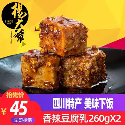 Uncle Yang spicy tofu milk 300gx2 Sichuan Jiajiang specialty farm homemade red bean curd mold tofu under meals