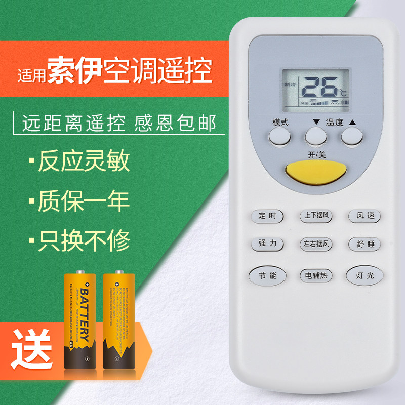 Original dress Locke applies SOYEA Soi air conditioning remote control SYYK-011 Direct use of one year warranty