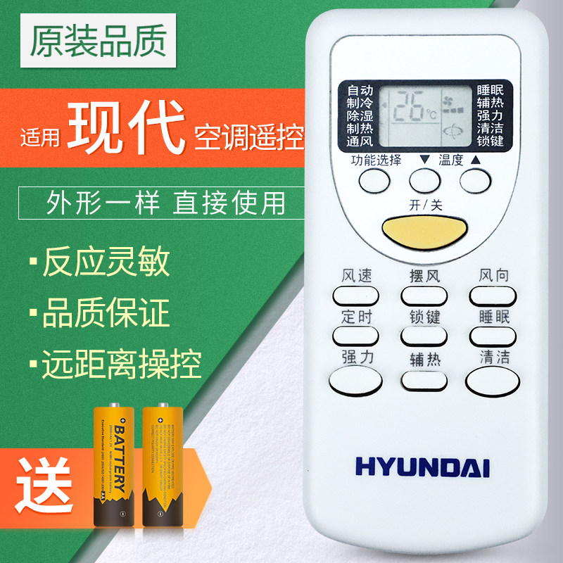 Modern HYUNDAI original installed ZH JT-18 air conditioning remote control HA35GW K (H69) N3 tong Zhigao