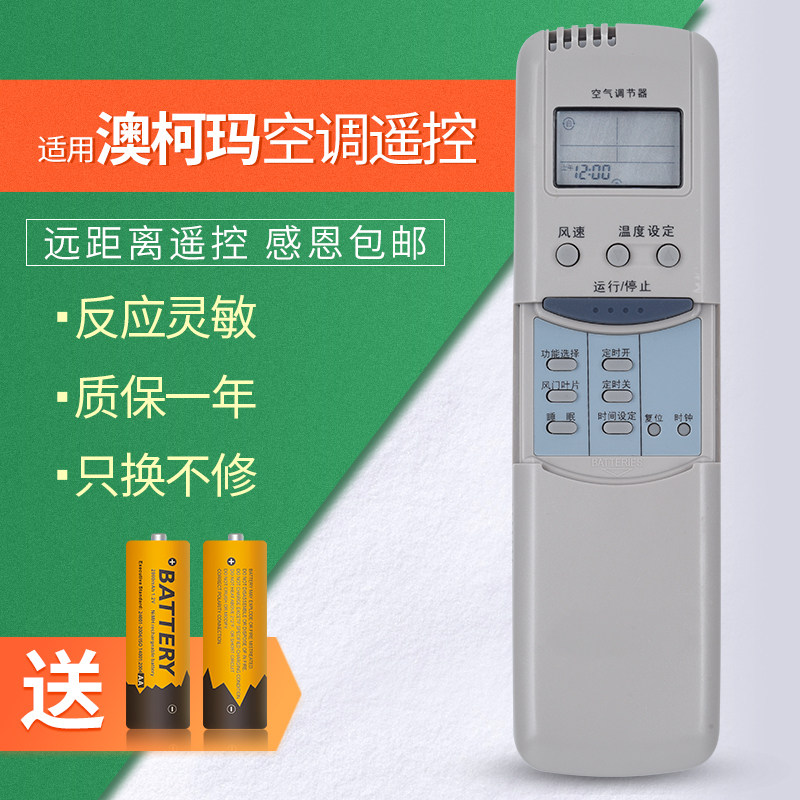 Aucma Australia koma air conditioning remote GJYKQ-01 GJYKQ-01 KF-5021W KF-50GW KF-50GW KF-5021L