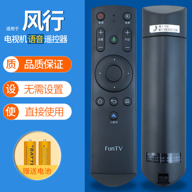 Original loader FUNTV Wind Line TV remote control FR-01 Universal universal Bluetooth voice liquid crystal wind row remote G32Y G32Y 42Y 43Y 49Y G55Y G65 G65