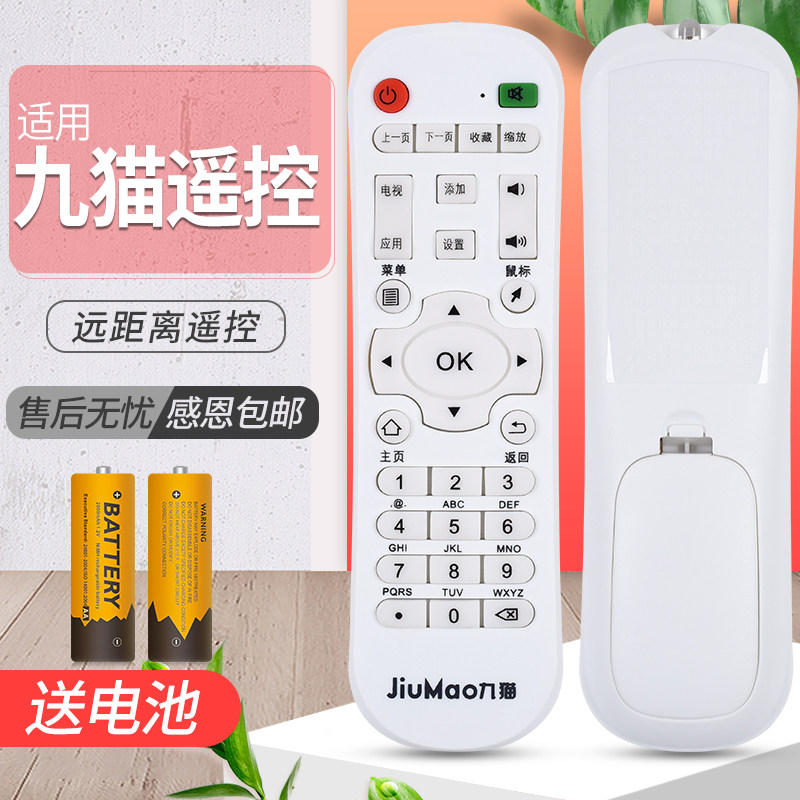Original installation Jiu Mato GM Nine cat brand H9H15 and other all models of Internet TV on the box remote control