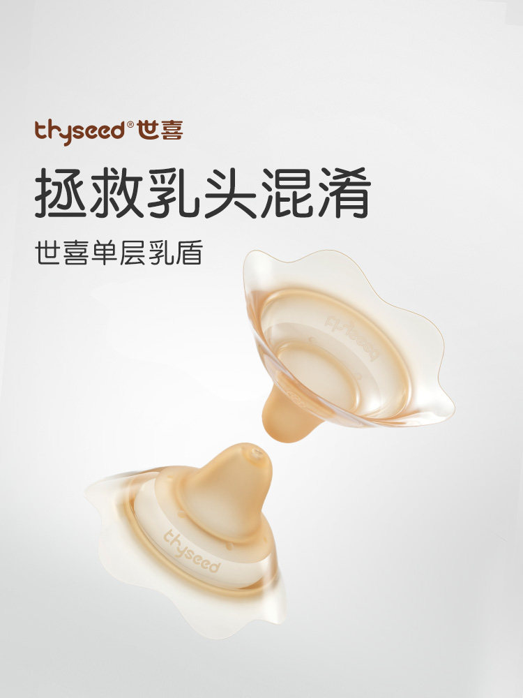 Shixi Nipple Shield Single Layer Nipple Protector Breast Shield Breastfeeding Skin-Friendly Auxiliary Protection Anti-Bite Shield