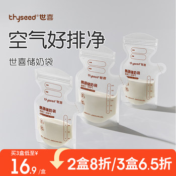 Shixi Milk Storage Bags for Refrigerator, Special Storage Bags for Breast Milk, Disposable Small-Capacity Milk Storage Bags, Fresh-Keeping Milk Bags 200ml