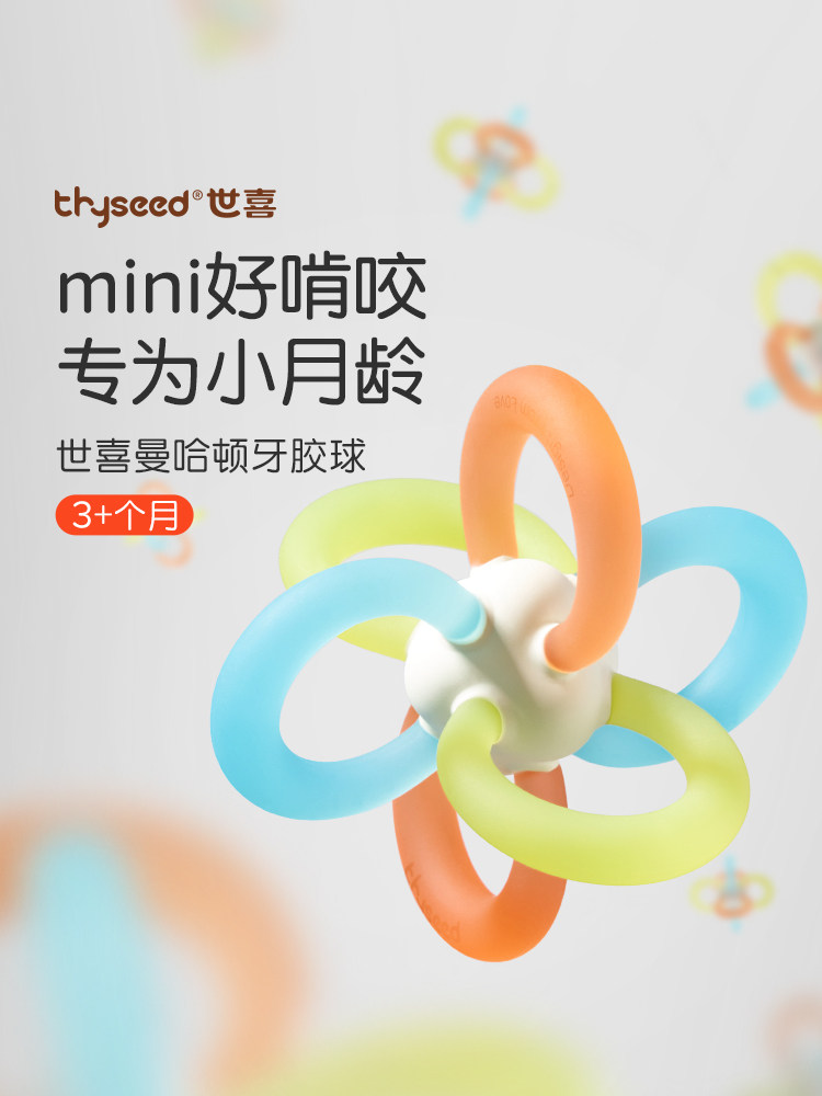 Shixi Manhattan Hand-Held Ball Teething Toy for Infants and Toddlers, Silicone Teether for Teething Period, Prevents Thumb Sucking, for Young Infants