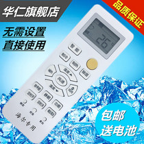 Suitable for Haier Commander Air conditioner remote control original universal KFR-35GW 05GJC23A-DS remote control board