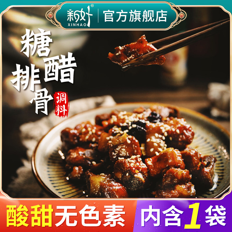 New good sweet and sour pork ribs seasoning package 120g sweet and sour ridge seasoning sauce wolf tooth potato special seasoning commercial