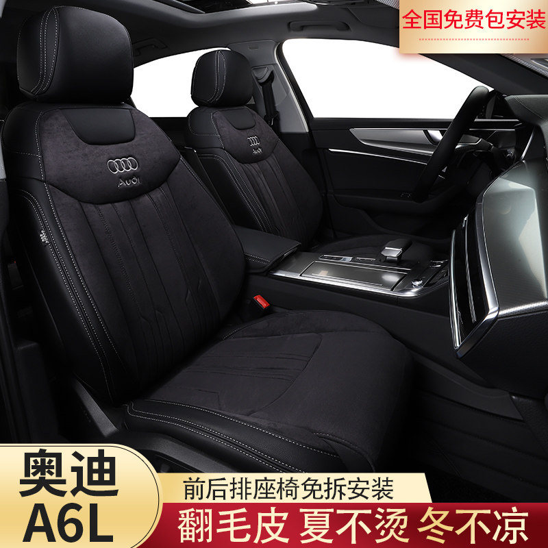 2021 Audi A6L special seat cushion A4 A3 Q3 Q2L Audi Q5L full surround upturned fur car cushion