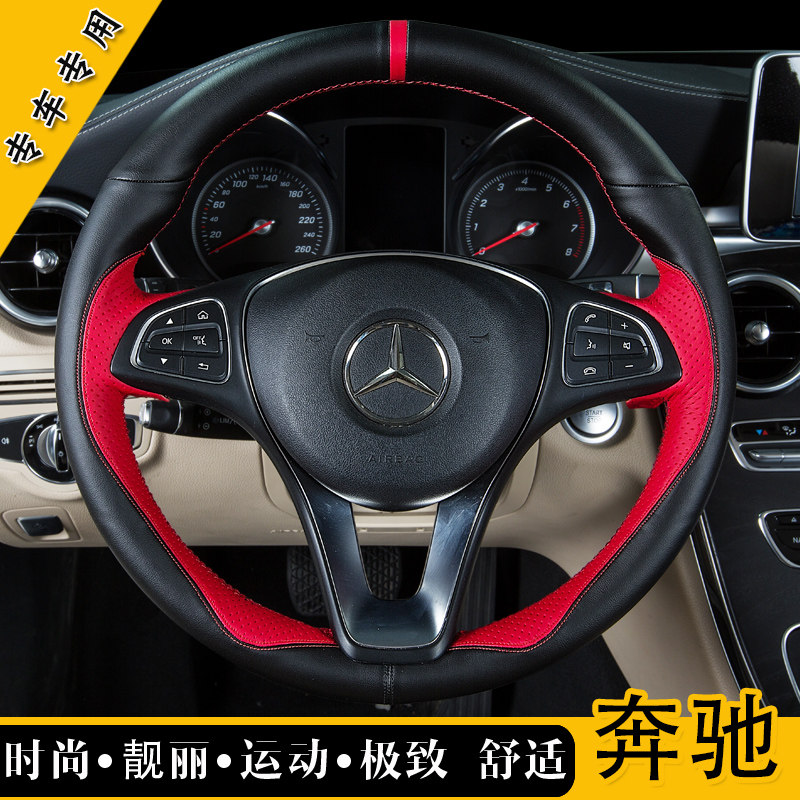 Mercedes-Benz S320L steering wheel cover GLC260 C300L GLA220 S450L E300L hand-sewn leather dedicated