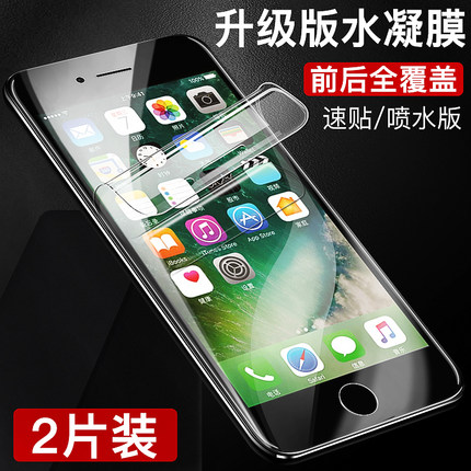 苹果7水凝膜全屏覆盖前后背膜抗蓝光全包防摔