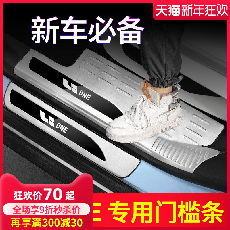 Suitable for 21 ideal one modified threshold bar protection sticker Welcome pedal upgrade accessories Auto special supplies