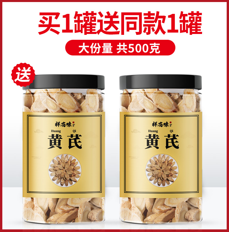 祥有味 甘肃特级黄芪片 500g 降三高保护心脏 图1