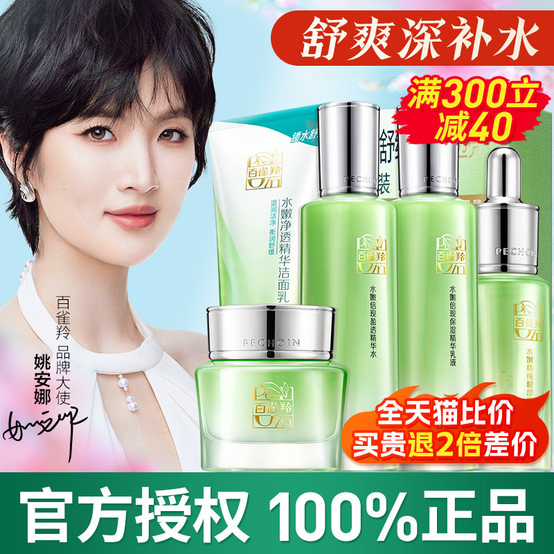 Baiqueling Water Milk Set Средства по уходу за кожей Увлажняющая косметика Подарочная коробка Полный набор аутентичных продуктов официального флагманского магазина Baiqu Изображение 1