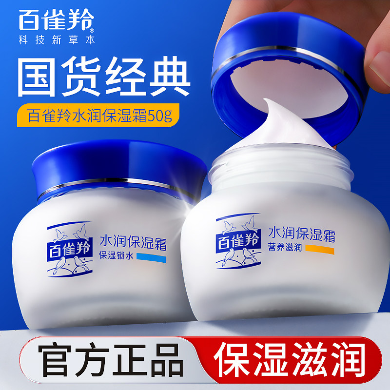 Увлажняющий крем Baiqueling Moisturizing High Moisturizing Cream Увлажняющий, укрепляющий крем для кожи против морщин для мужчин и женщин, подлинный официальный флагманский магазин