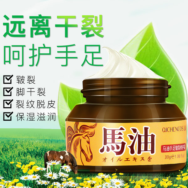 七晨店 日本马油手足皲裂修护霜 30g 天猫优惠券折后￥6.9包邮（￥26.9-20）