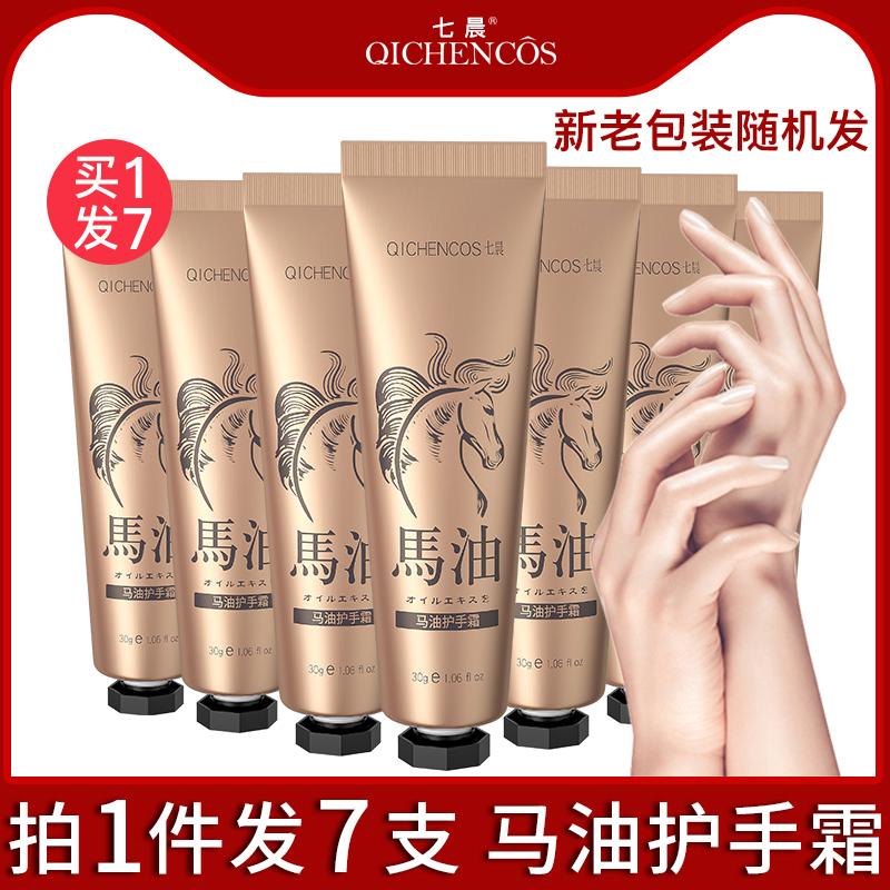 7 pcs] Horse oil hand cream for women and men moisturizing moisturizing moisturizing skin rejuvenation winter anti-chaff antifreeze cream snake oil cream