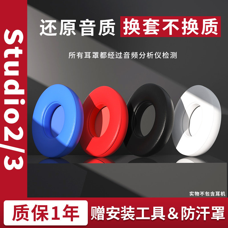 Magic Sound Beats Recording Engineer Studio2.0 3.0 Ear Cups 2 Magic Sound Headphones Sponge Sleeve Ear Tips Accessories Iii Generation 3wireless Head Wear Protection Original Replacement Beat Headphone Cover Skin Change