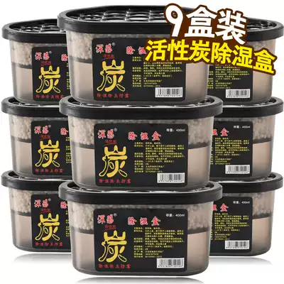 Deeply dehumidification desiccant agent anti-Berry indoor moisture-absorbing deodorant box dehumidification box wardrobe 9 bags of activated carbon