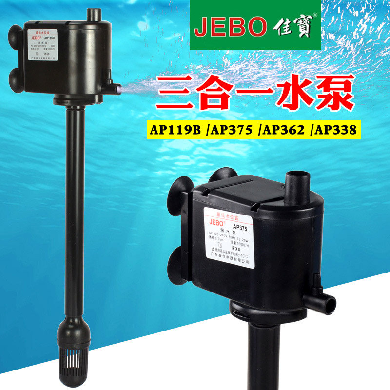 JEBO Jiabao fish tank water pump three-in-one submersible pump filter aerating pump AP119B AP362 AP338 375