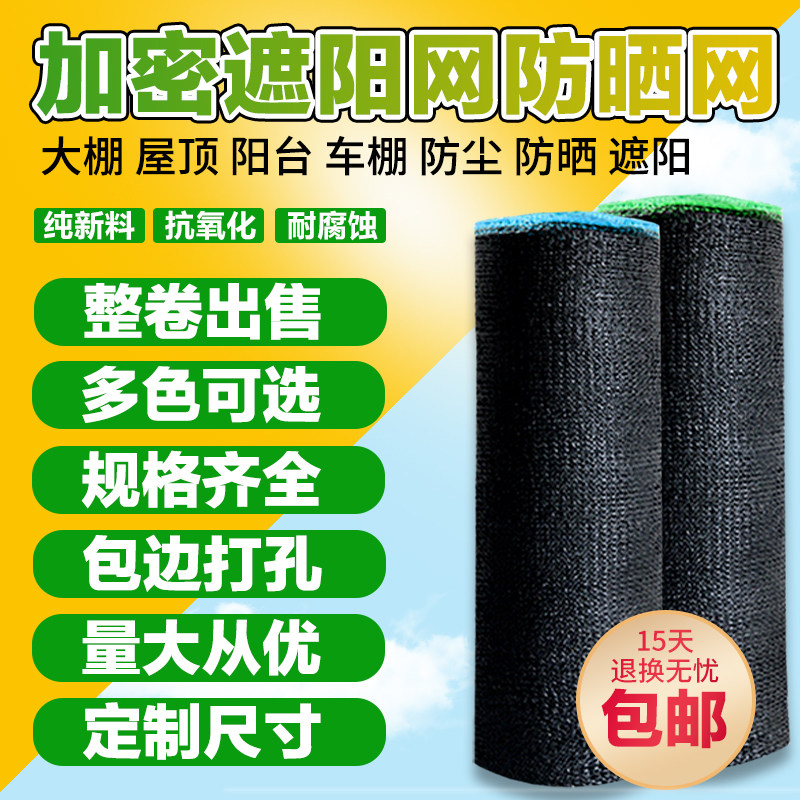 Thickened sunshade net encrypted black sunscreen net outdoor roof flower insulation sun shade cloth black yarn agricultural
