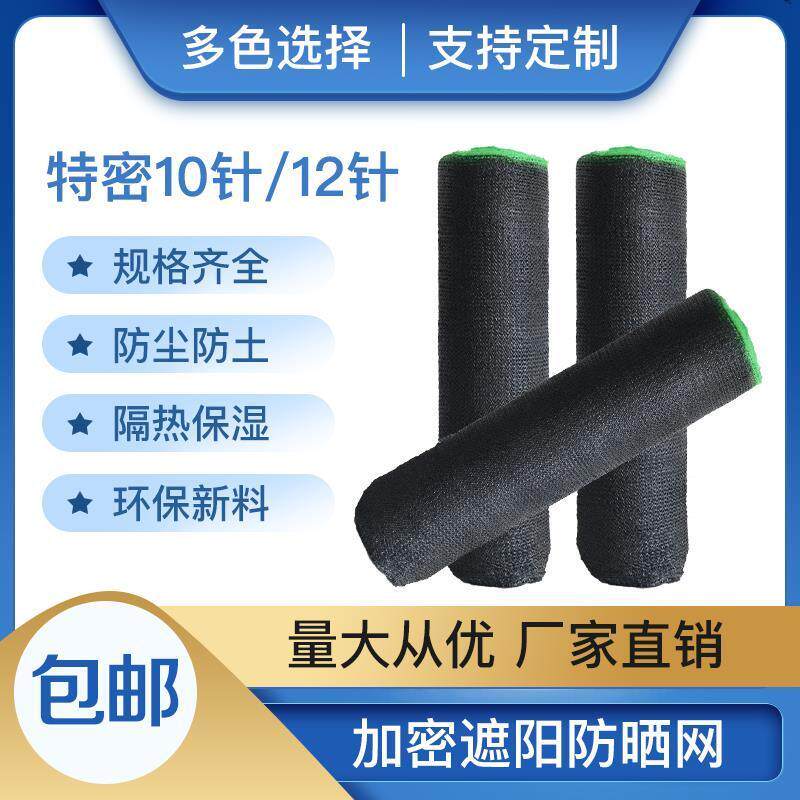 18-pin heat insulation net shading net Encryption thickened shading net Black yarn net sun net outdoor vegetable ground sunscreen net