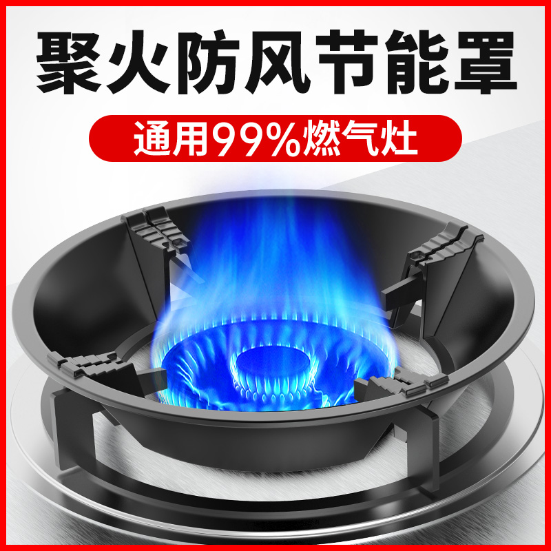 Windshield gas stove windproof gathering fireproof energy-saving hood ring household shelf natural gas stove common bracket holder holder