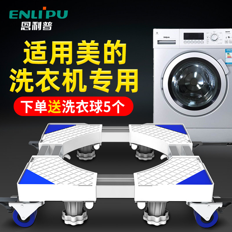Suitable for the United States washing machine base movable shock-proof silent universal universal wheel pad height adjustable tripod bracket