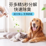 Бета -питомца -дезодорант кошки и собаки, сверчки, спрей, вкусный кошачьи мочи, дезинфекция мусора в помещении.