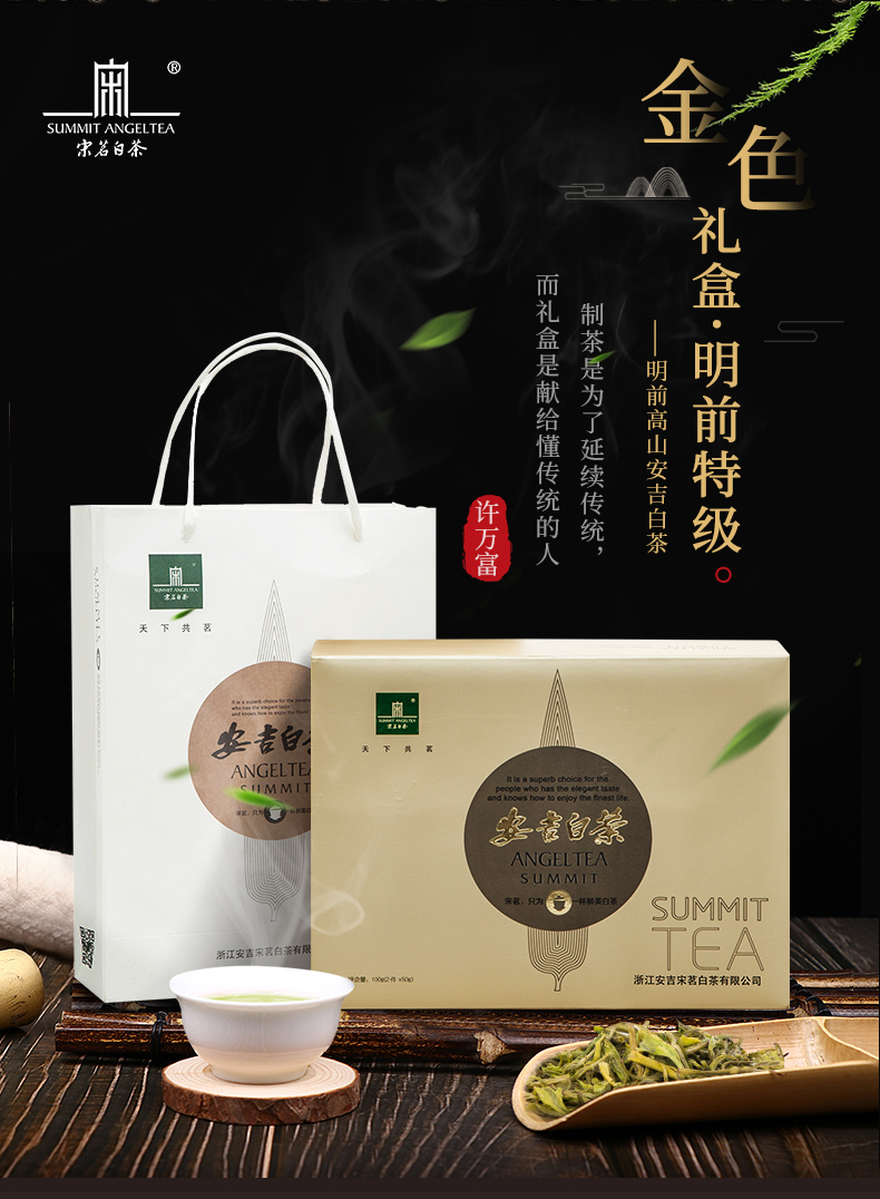 宋茗2021年新茶安吉白茶100g