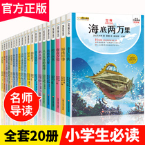 Primary school students read extracurricular books a full set of 20 volumes third grade extracurricular books reading insects