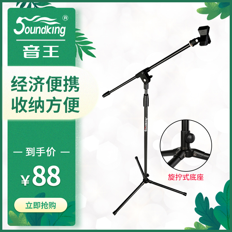 Soundking Sound King Professional Microphone Bracket Stage Performance Ground Mcframe Conference Metal Microphone Racks