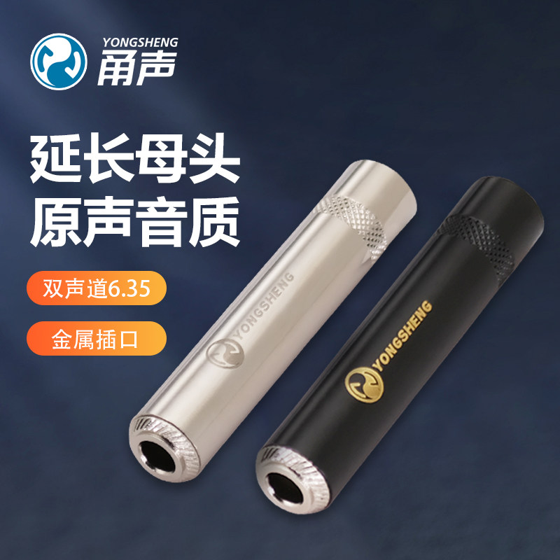 Yongsheng black 6 35 big three-core wiring female head microphone plug audio seat stereo seat YS2203P-B