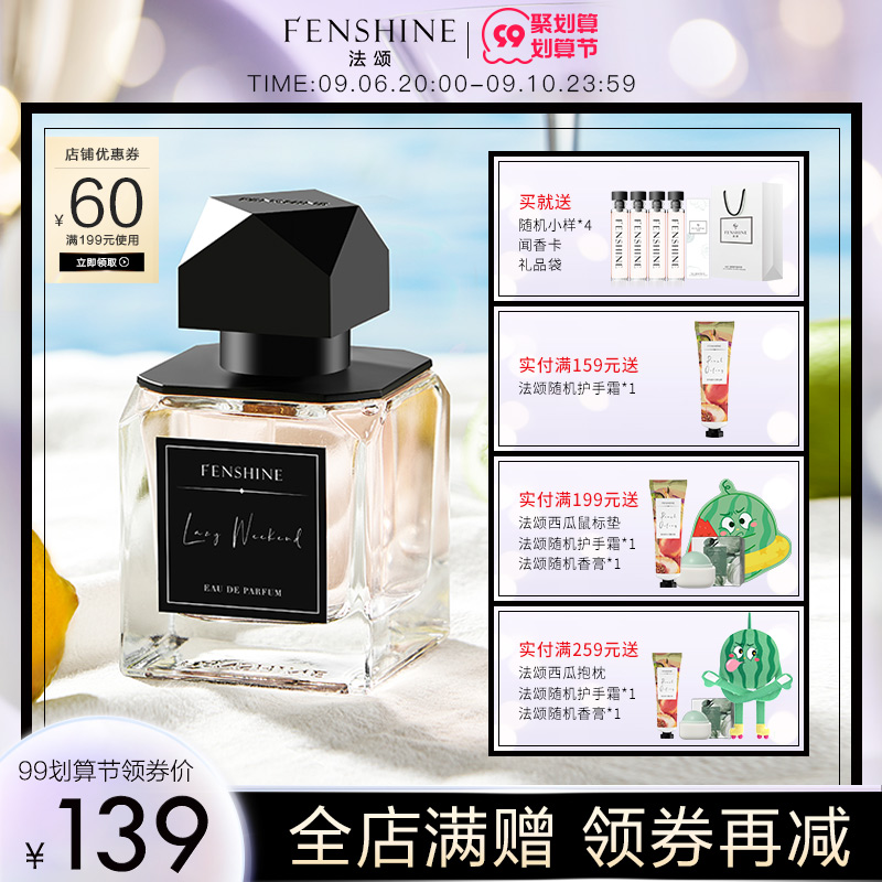 Fasong lazy holiday perfume comes with body fragrance, fresh and fragrant, natural light fragrance, cheap girl students send trial package