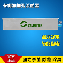 Kaley Net Fish Pool Killing of sterilizer Sterilization Algae Removal integrated equipment 304 Stainless Steel Shell