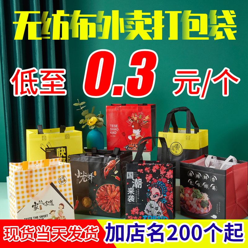 Non-woven takeaway bag is customized to make a printing logo convenient catering porridge packaging gift handbag pocket