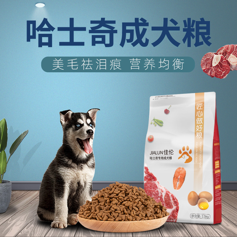 Jialun Dog food Husky dog food for adult dogs 2 5kg special 5 kg pack Medium and large dog food 25 provinces