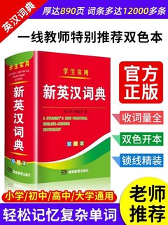 Soft leather two-color edition 2024 English-Chinese Dictionary