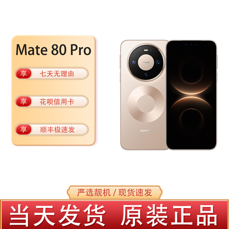 Huawei Mate 80 Pro