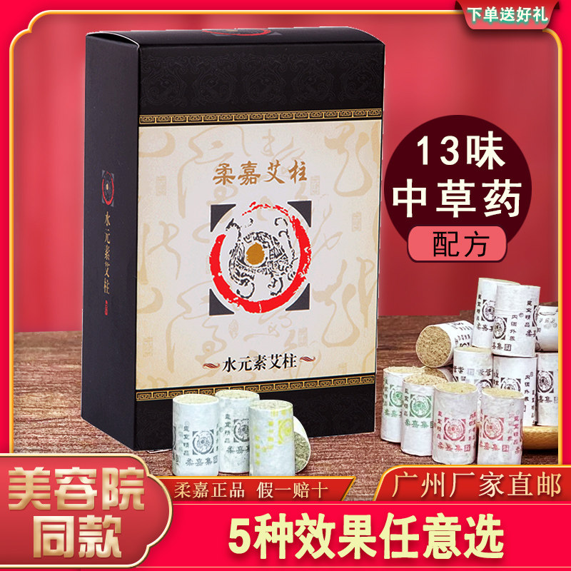 Roujia Moxibustion Water Element Official Flagship Store Ai Zhu Home Aged Beauty Salon Dedicated Short Column