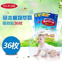 (MEOW SMALL) To-plan children mosquito repellent patch against mosquito repellent herbage essential oil outdoor anti-bite travel stocked