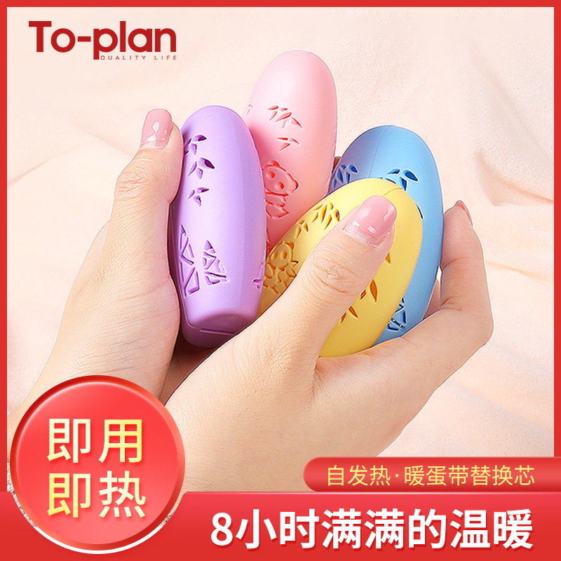 toplan mini warm baby holding self-heating warm egg female winter Saint-egg student replacement core warm hand egg