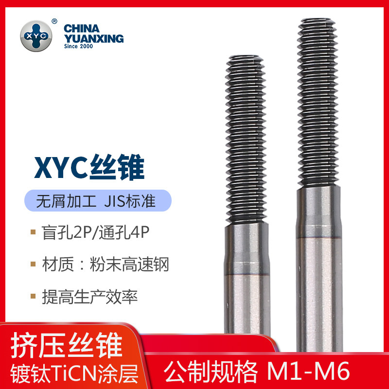 Yuanxing XYC direct sales TiCN-NRT extrusion screw tapping chipless screw tapping M3M4M5M6 Japanese standard stainless steel screw