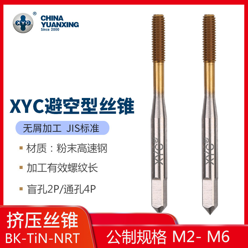 Recommended Yuanxing XYC air-avoiding extrusion screw tapping TiN-NRT machine screw tapping M2M3M4M5M6 powder high-speed network