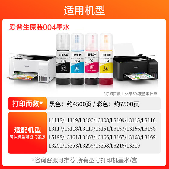 EPSON Epson 004 original ink L3151L3153L3118L3119L3156L3169L3158L3169 continuous supply of inkjet color Epson 004 printer ink