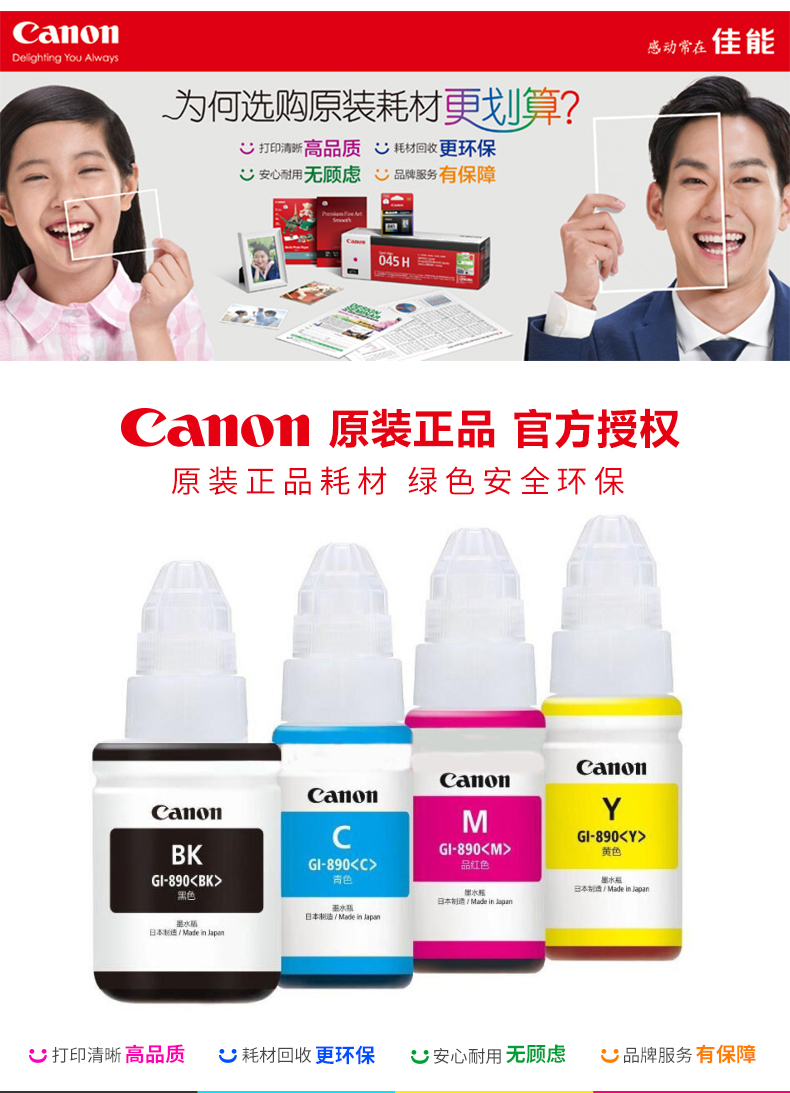 Máy in Canon chính hãng Ink GI-890 G1800 1810 G2800 2810 G3800 3810 G4800 4810 Đen trắng